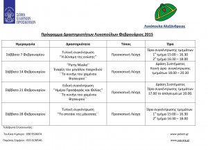 fevrouarios15