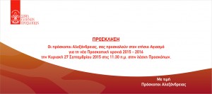 Αγιασμός 2015