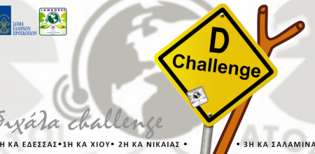 D-Challenge! Joti πρόκληση για 4 Κοινότητες!