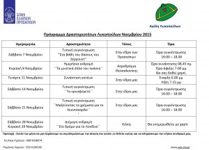 Μηνιαίο-Νοεμβρίου-1