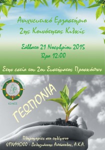 geoponia-afissa-717x1024