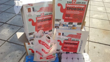 Να βοηθώ… Συλλογή τροφίμων