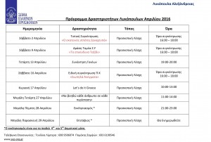 Μηνιαίο-Απριλίου--2016